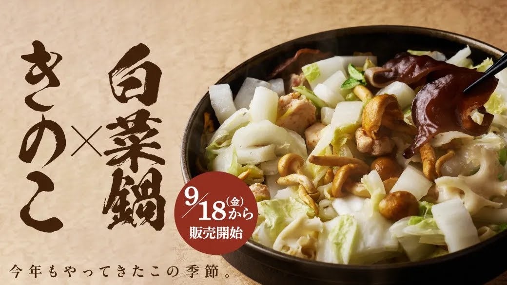 さぶろうべい秋限定！3食感きのこ白菜鍋が超話題必食🤤✨