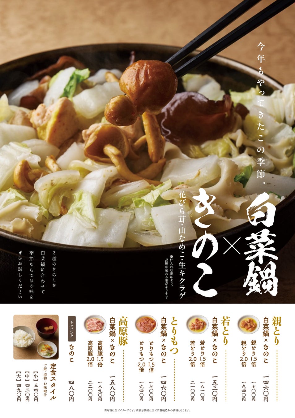 さぶろうべい秋限定！3食感きのこ白菜鍋が超話題必食🤤✨