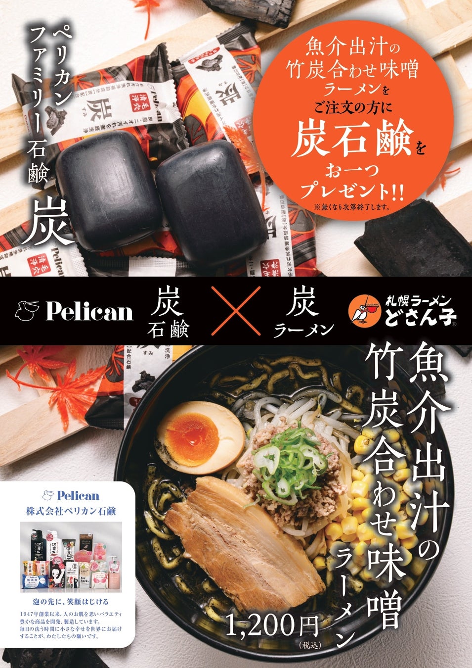 ペリカン×どさん子！炭ラーメン激ウマ確定🍜ノベルティ🎁