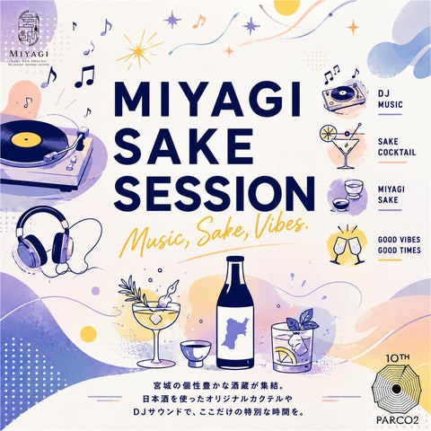 宮城21蔵!PARCO屋上「酒×食×音」激ウマ確定🍻🎶