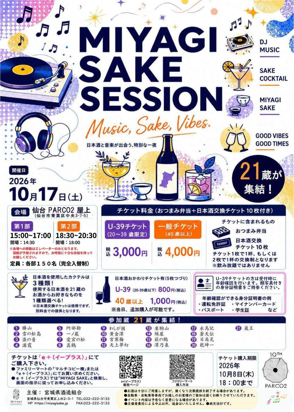 宮城21蔵!PARCO屋上「酒×食×音」激ウマ確定🍻🎶