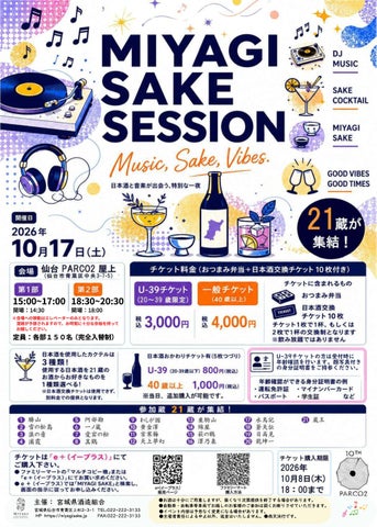 宮城21蔵!PARCO屋上「酒×食×音」激ウマ確定🍻🎶