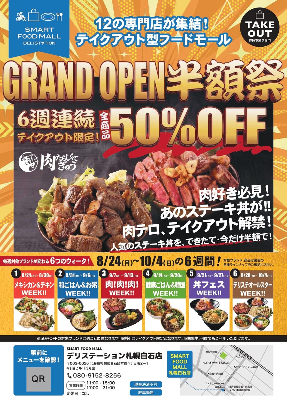 札幌白石12ブランド集結!デリステーション激ウマ確定🤤