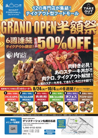 札幌白石12ブランド集結!デリステーション激ウマ確定🤤