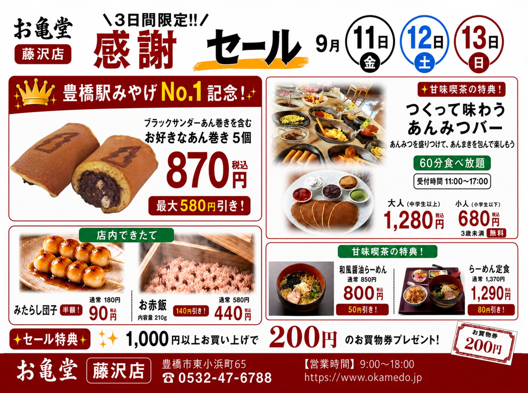 必食！豊橋No.1お亀堂あん巻き580円引🉐藤沢店3日