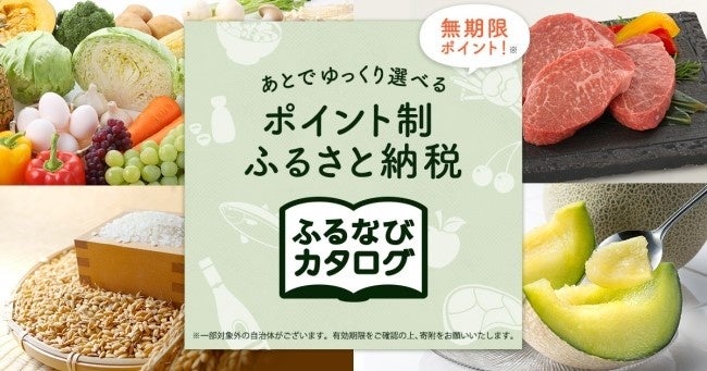 超話題！ふるなび14自治体追加で激ウマ確定🤤✨
