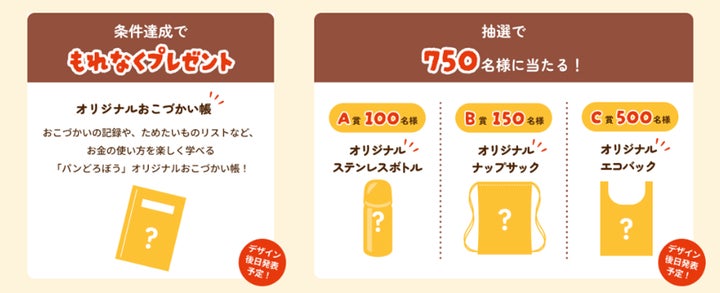 超話題！パンどろぼうと学ぶお金の未来💰親子必見🍞
