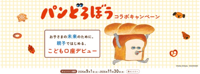 超話題！パンどろぼうと学ぶお金の未来💰親子必見🍞