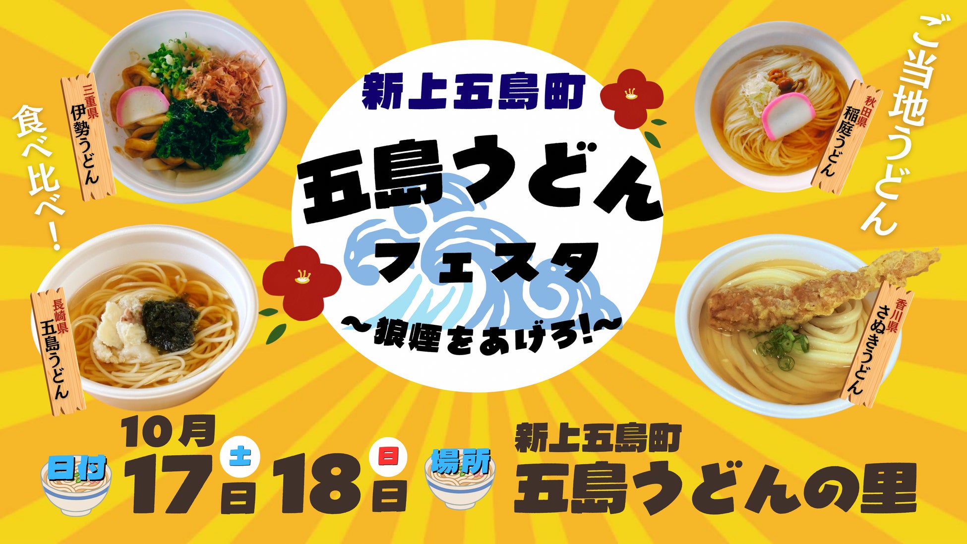 激ウマ確定！五島うどんフェスタ10/17・18🍜✨