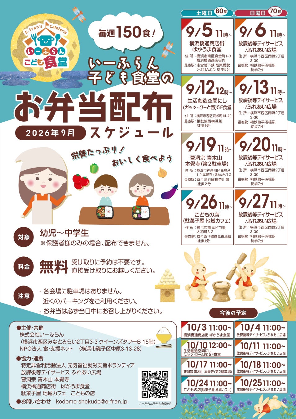 横浜の超話題【無料弁当】毎週150食！必食🍙✨