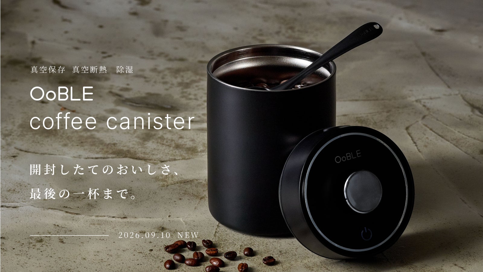 超話題！OoBLEでコーヒー豆鮮度キープ！最後まで激ウマ確定