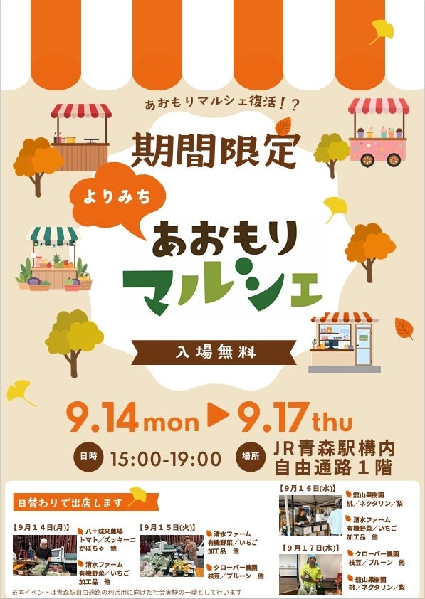 青森駅マルシェ夕方限定！超話題グルメ必食😋✨