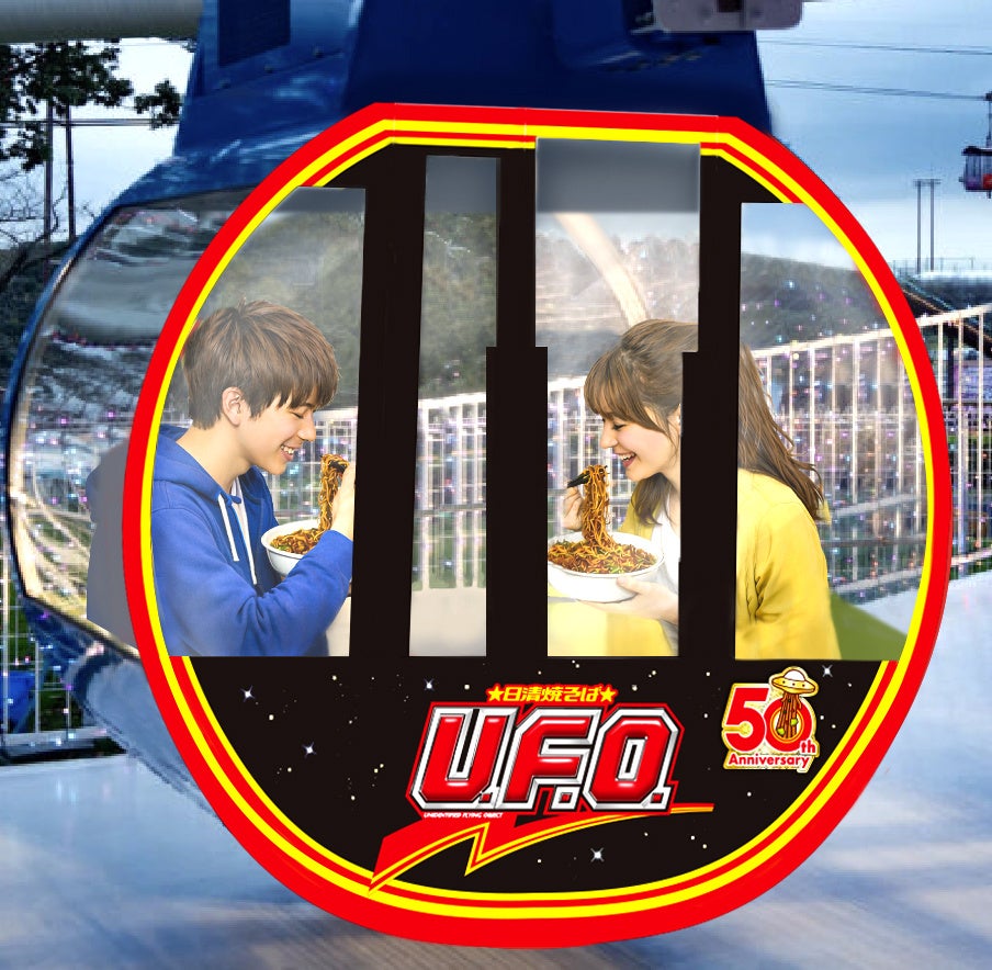 地上60m密室でU.F.O.!この激ウマ体験、超話題確定🍜🎡