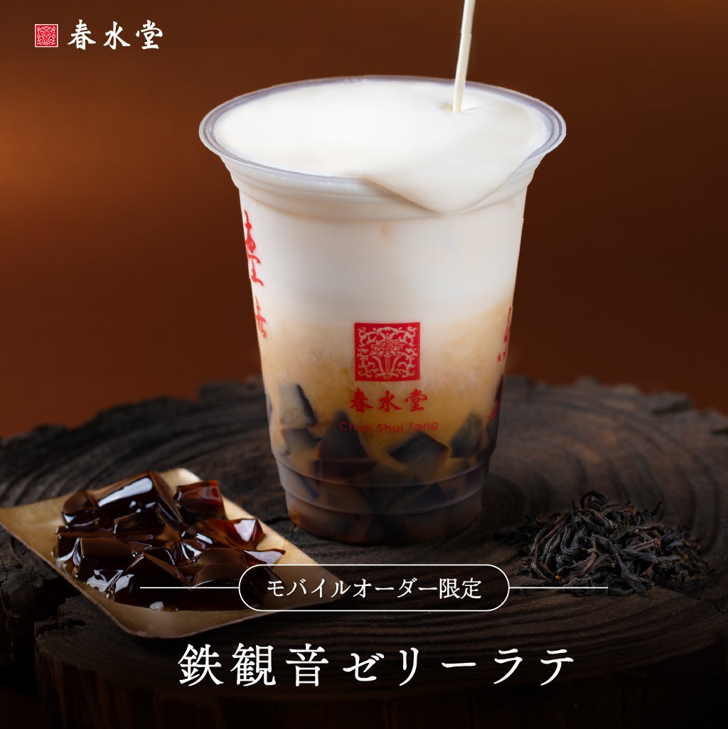 春水堂モバイルオーダー✨神アプデ！並ばず絶品台湾茶🍵