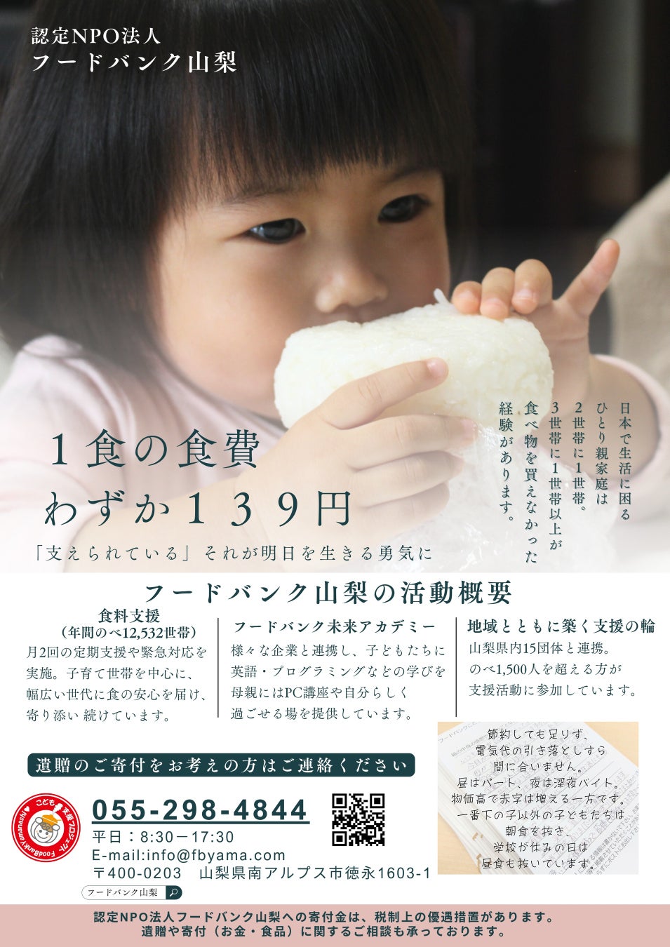 超話題！フードバンク山梨の“想い”が食の未来を変える💖