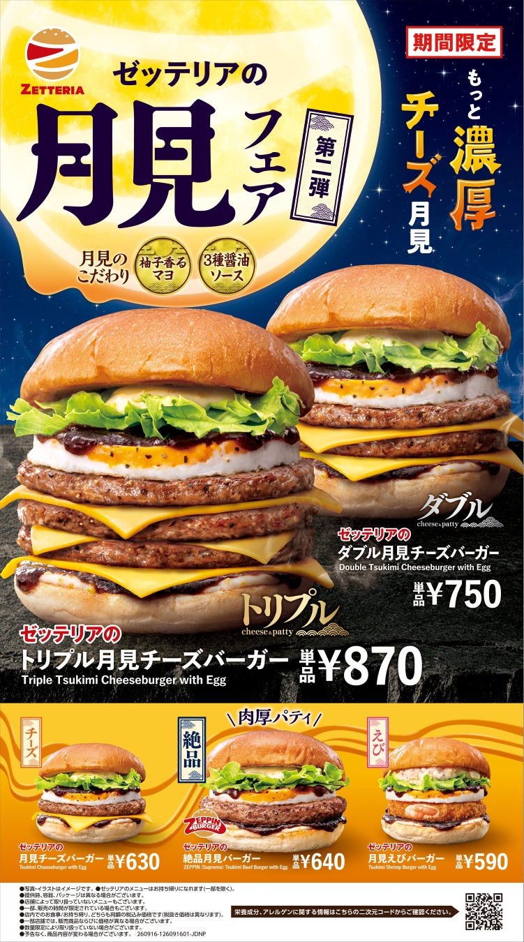 ゼッテリアの月見激ウマ確定！必食の濃厚パティチーズ🌕✨