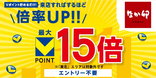 【超神企画】すき家＆なか卯Vpt15倍！見逃し厳禁💰✨