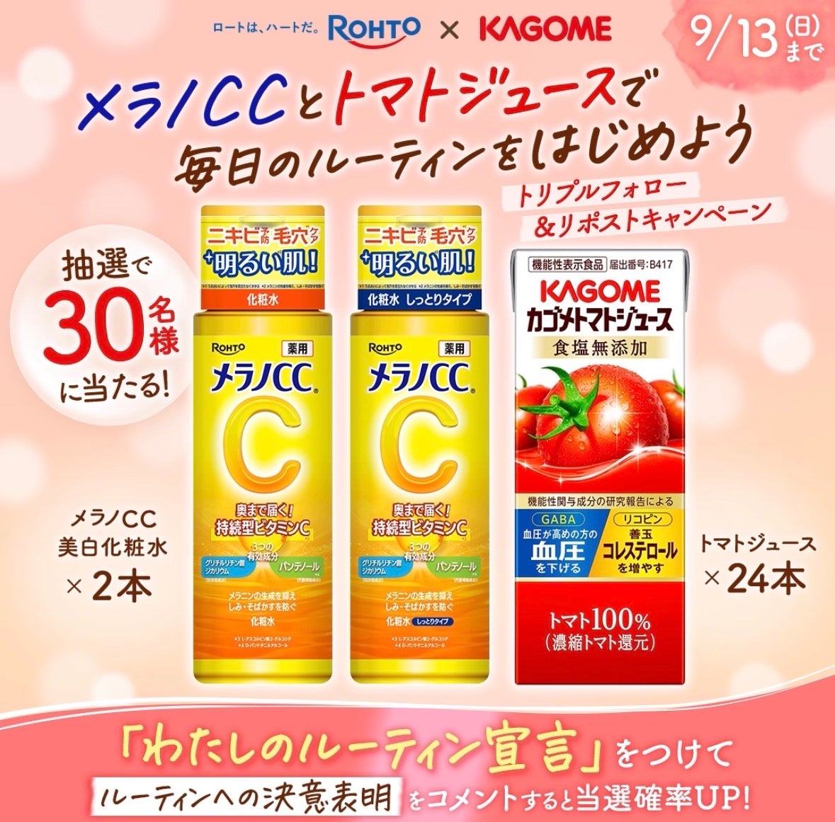 ロートレシピ限定！必食サーモンラップで美肌セットGET🎁✨