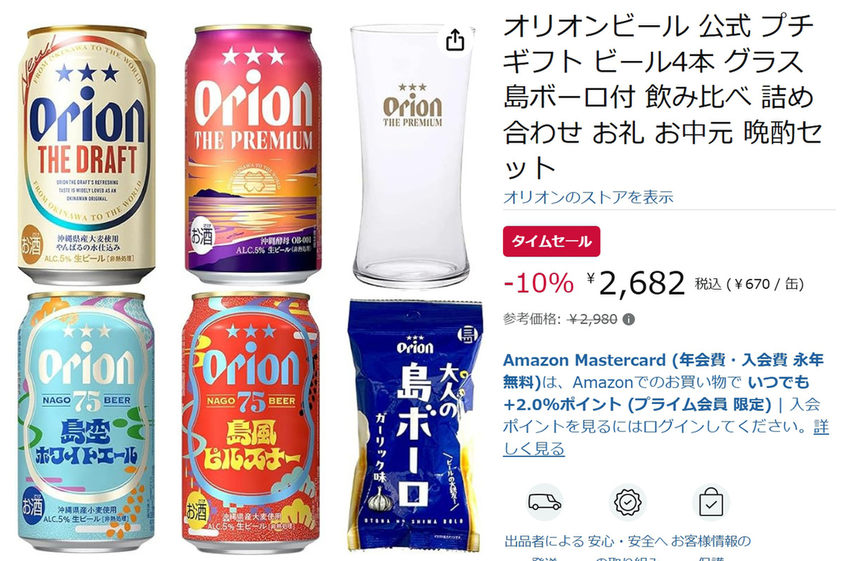 家で沖縄気分!オリオンビール激ウマセットがセール中🍻