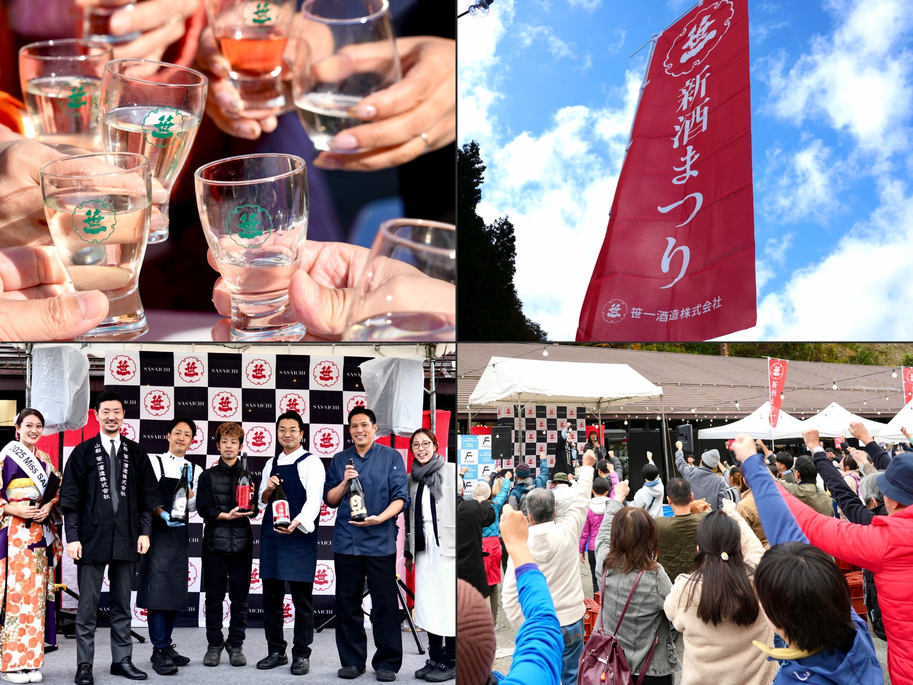 激ウマ確定！笹一新酒まつり🍶世界唯一の限定「旦」🍷