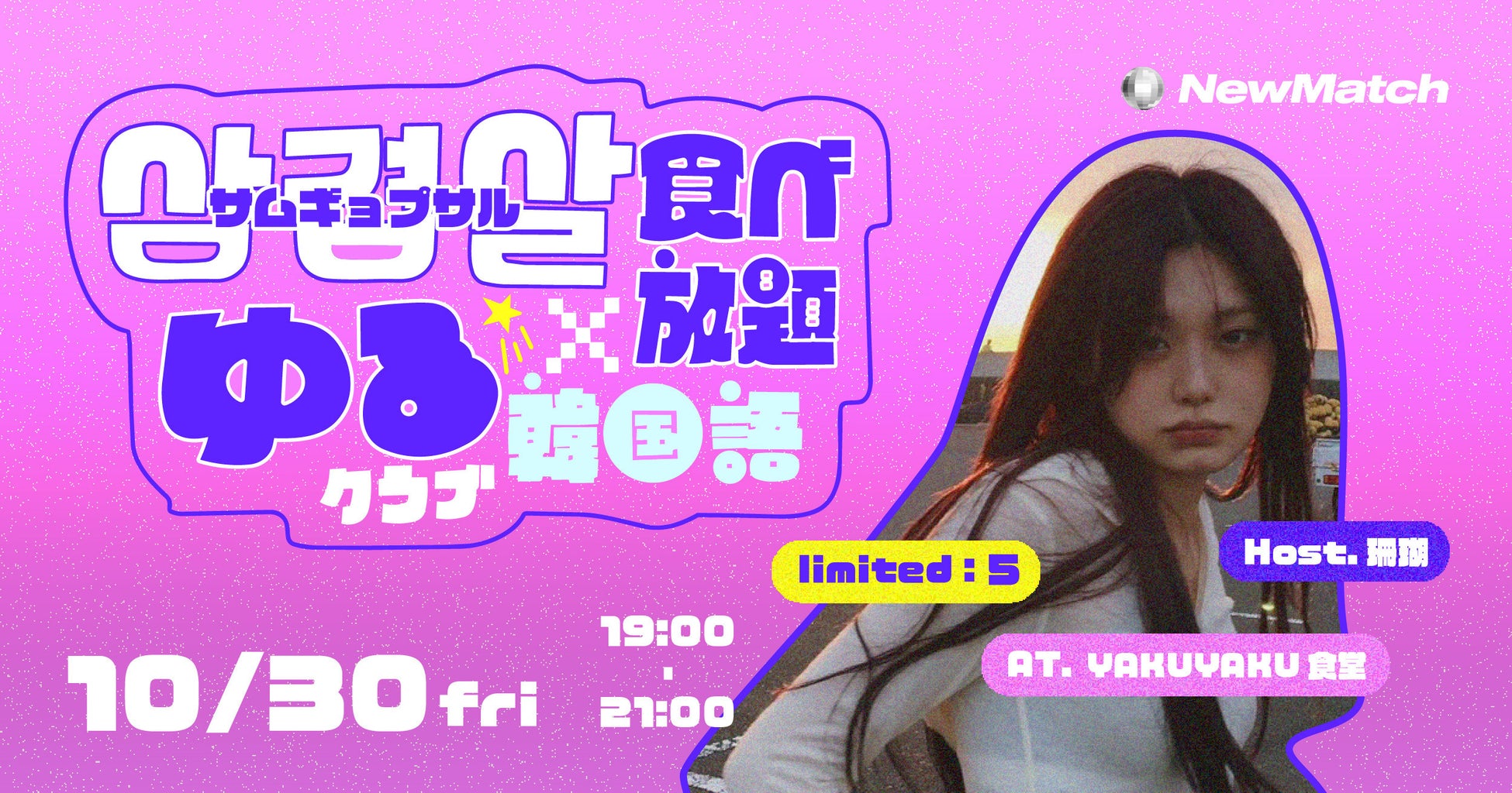 新宿で激ウマ確定🥩サムギョプサル食べ放題！ゆる韓国語も！10
