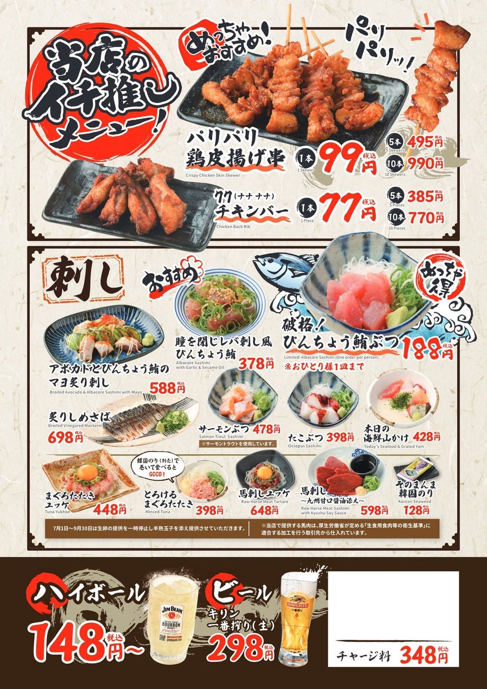 ヤバっ！白木屋×バリヤス【全品半額】超話題の2日間は必食🍻