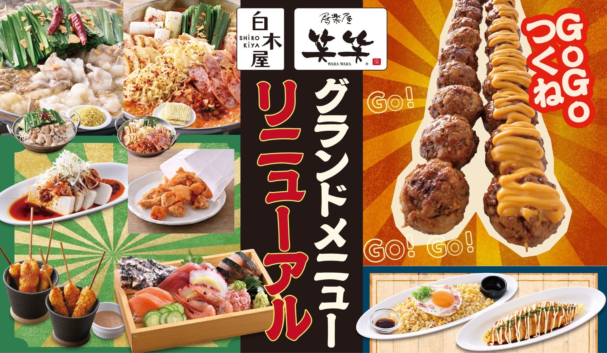 超話題！白木屋・笑笑が進化！必食メニューで乾杯🍻✨