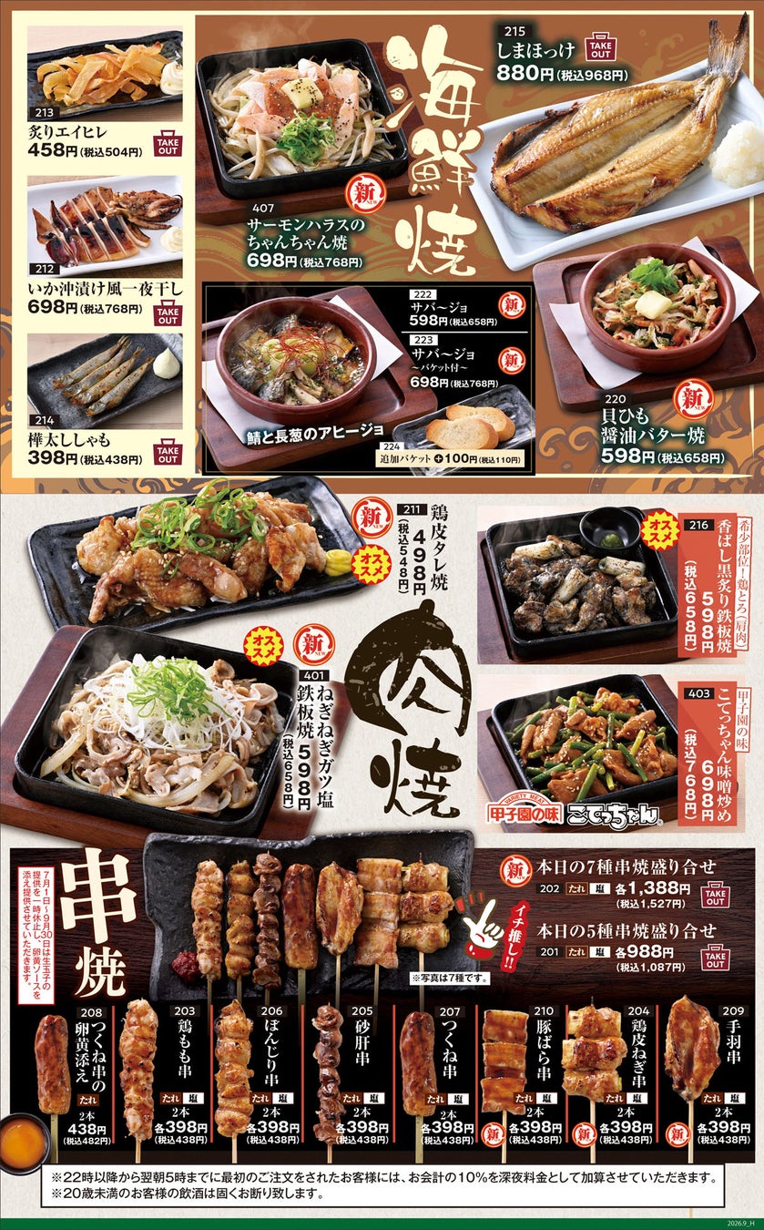 魚民八丁堀、全品半額!激アツ2日間は見逃し厳禁🔥