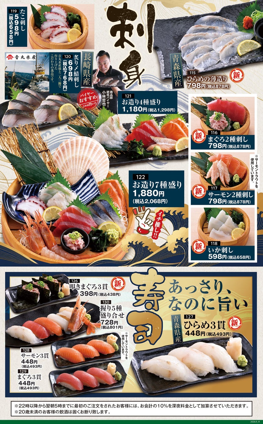 魚民八丁堀、全品半額!激アツ2日間は見逃し厳禁🔥
