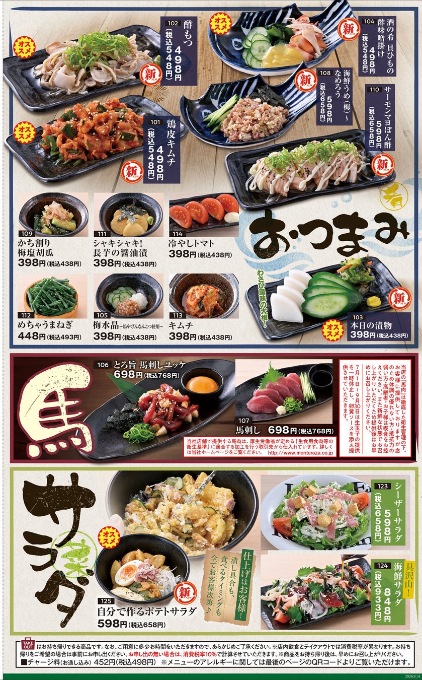 魚民八丁堀、全品半額!激アツ2日間は見逃し厳禁🔥