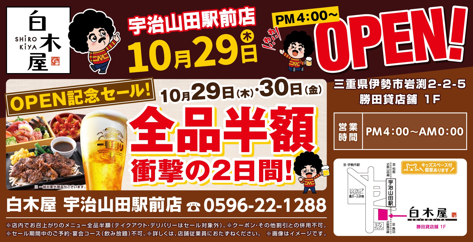 宇治山田白木屋!全品半額2日限定は必食🔥