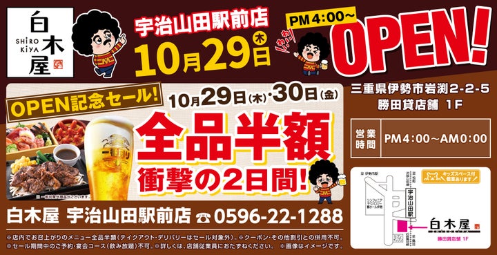 宇治山田白木屋!全品半額2日限定は必食🔥