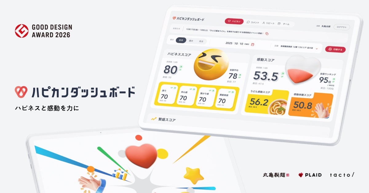 丸亀製麺が神進化！GD賞新システムで体験激変✨🏆