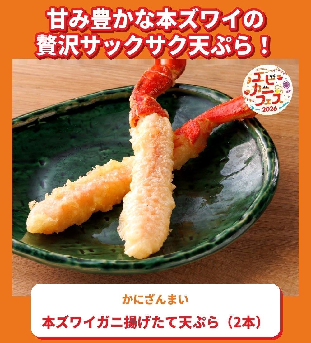 激ウマ確定!エビカニフェス2026全20品発表🍤🦀必食リスト