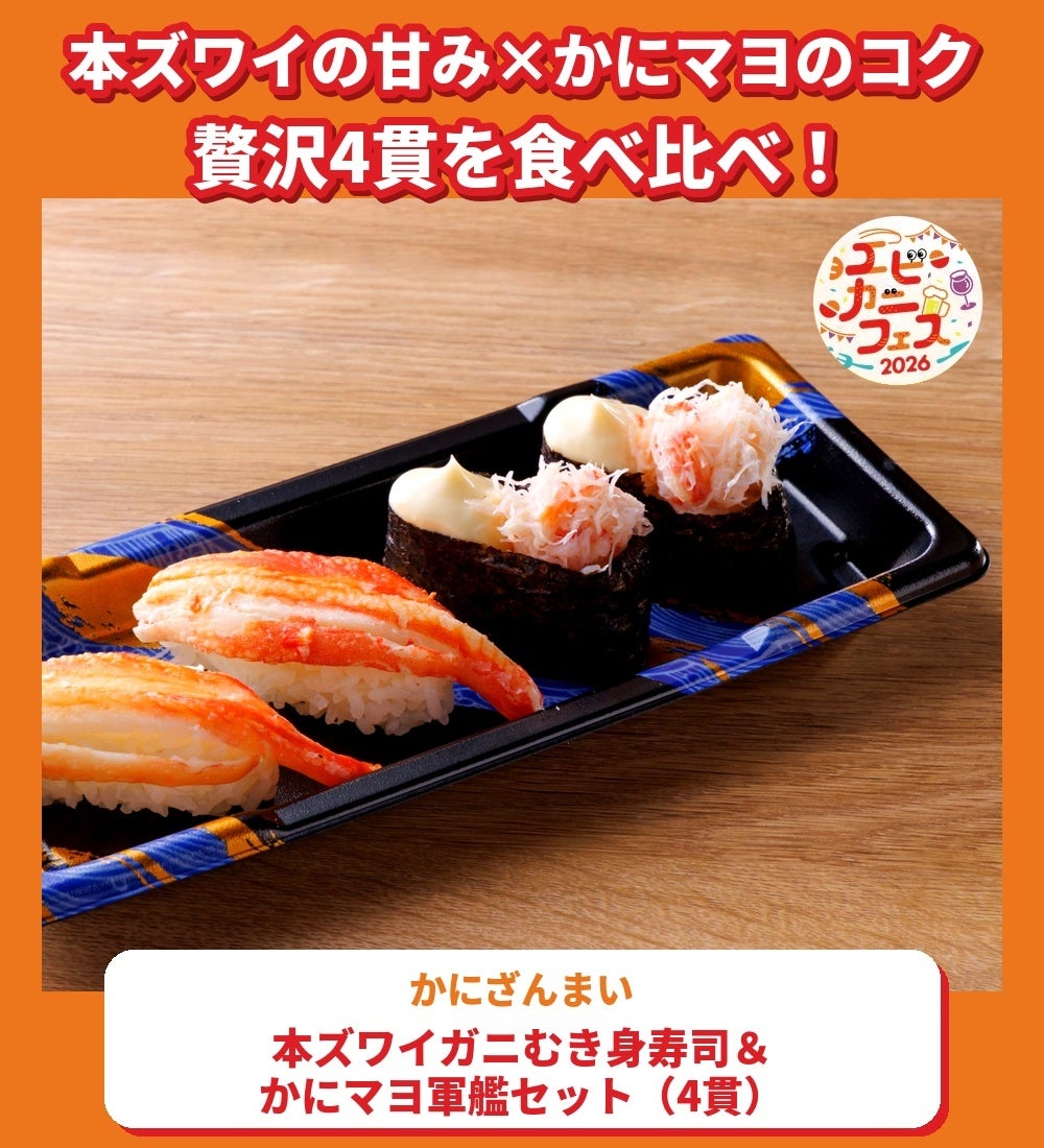 激ウマ確定!エビカニフェス2026全20品発表🍤🦀必食リスト