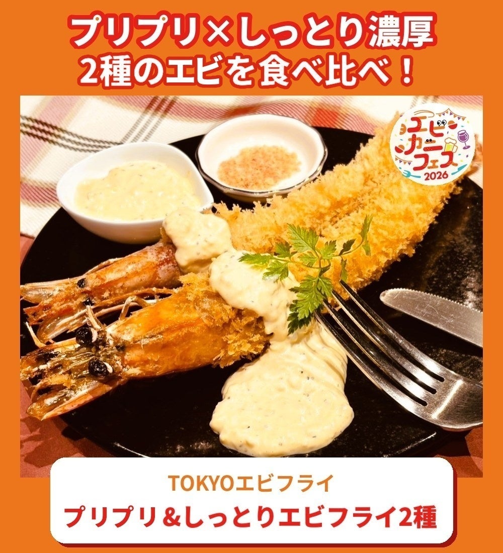 激ウマ確定!エビカニフェス2026全20品発表🍤🦀必食リスト