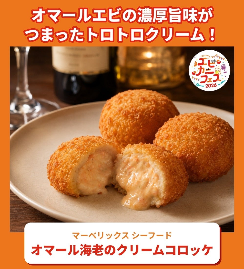 激ウマ確定!エビカニフェス2026全20品発表🍤🦀必食リスト
