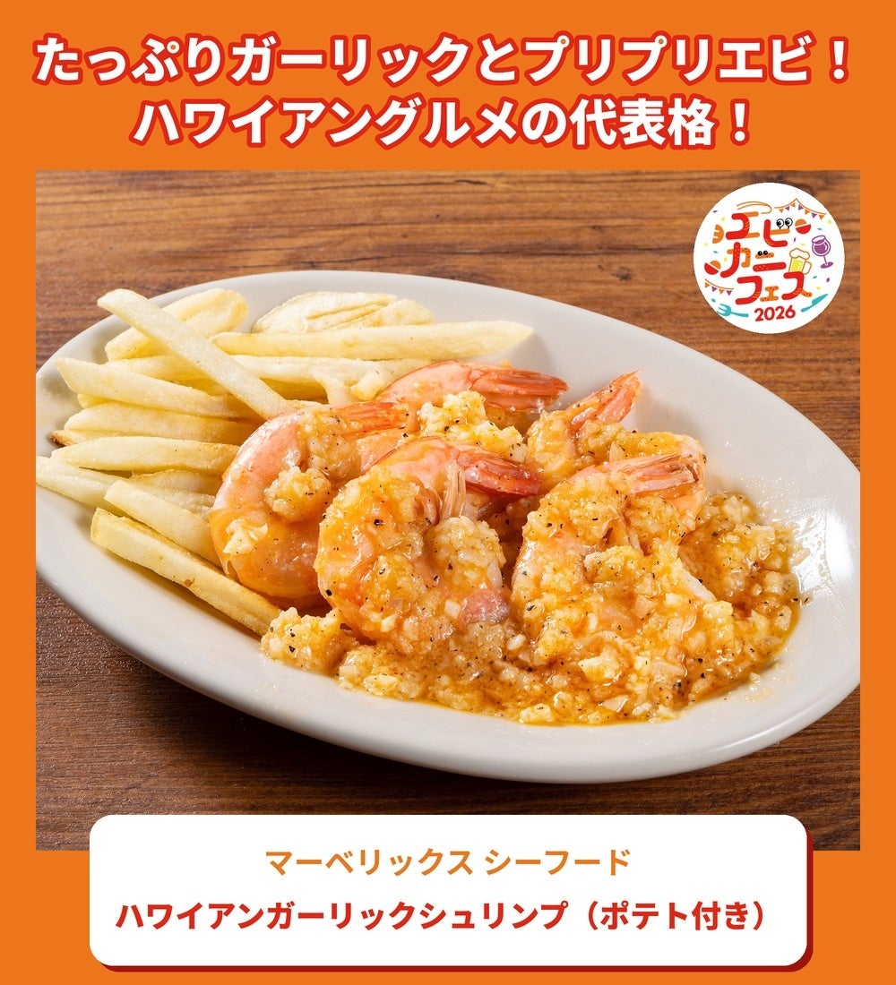 激ウマ確定!エビカニフェス2026全20品発表🍤🦀必食リスト