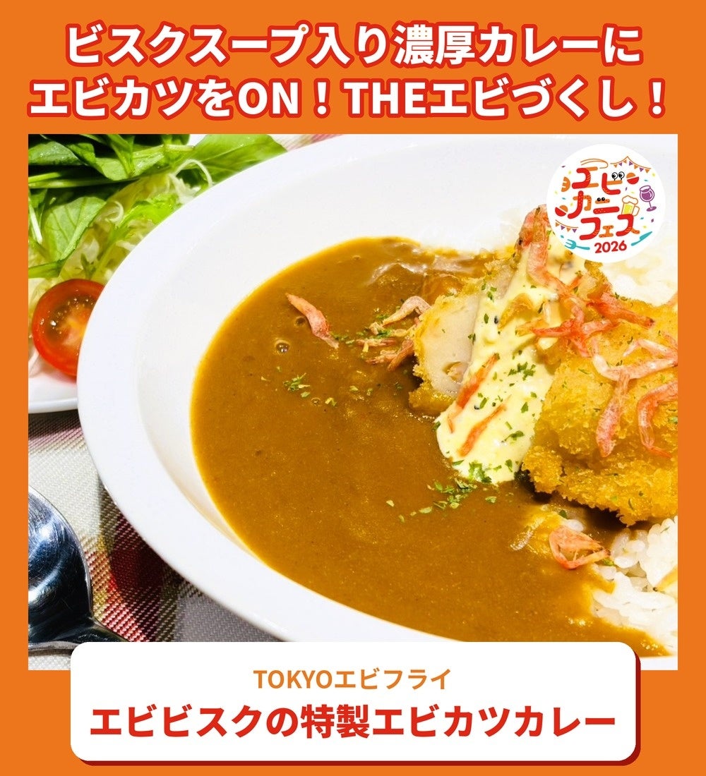 激ウマ確定!エビカニフェス2026全20品発表🍤🦀必食リスト