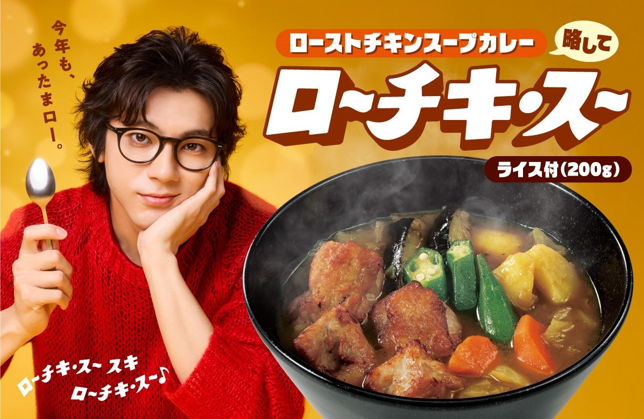 ココイチ必食!あのローチキ・スーが帰ってきた🤩🍛