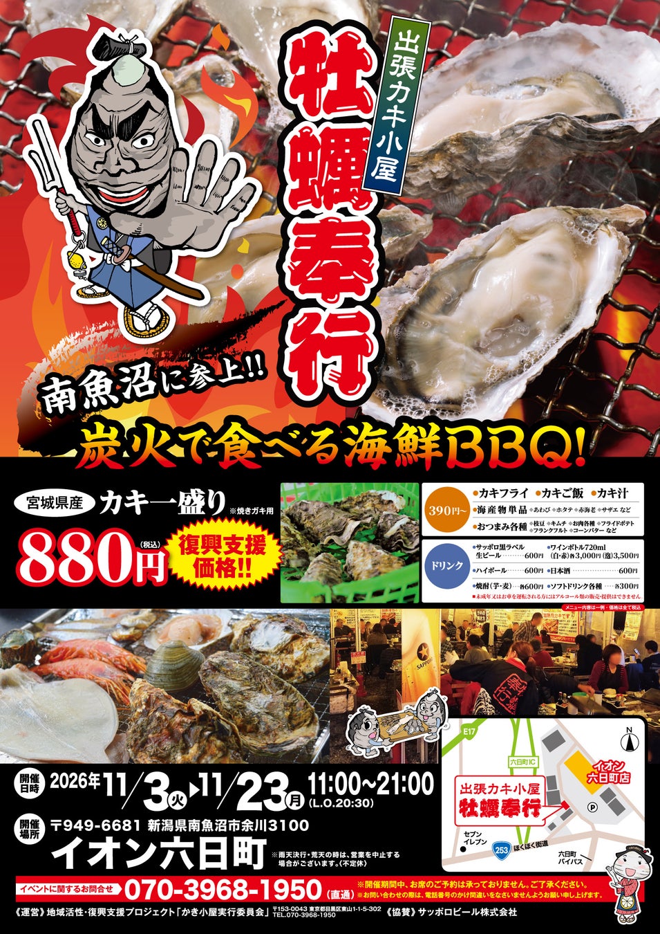 六日町イオンに激ウマ牡蠣小屋！880円は期間限定🦪✨