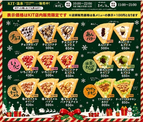 キスケKIT🍫赤鼻トナカイ！4種チョコで激ウマ確定！🦌
