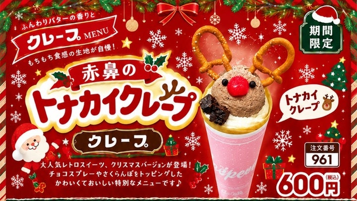 キスケKIT🍫赤鼻トナカイ！4種チョコで激ウマ確定！🦌