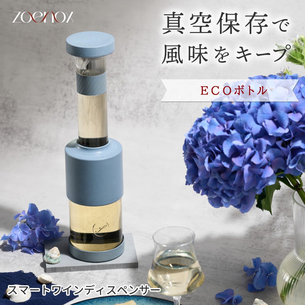 超話題！ECOボトルでワイン激ウマ確定🍷