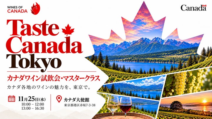 11/25限定！大使館級カナダワイン試飲会が激アツ🇨🇦🍷