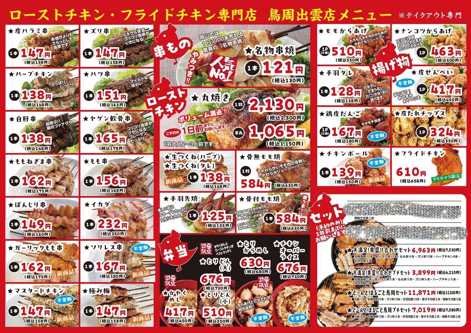 超話題「鳥周」松江OPEN！激ウマ串焼きを必食🍗✨