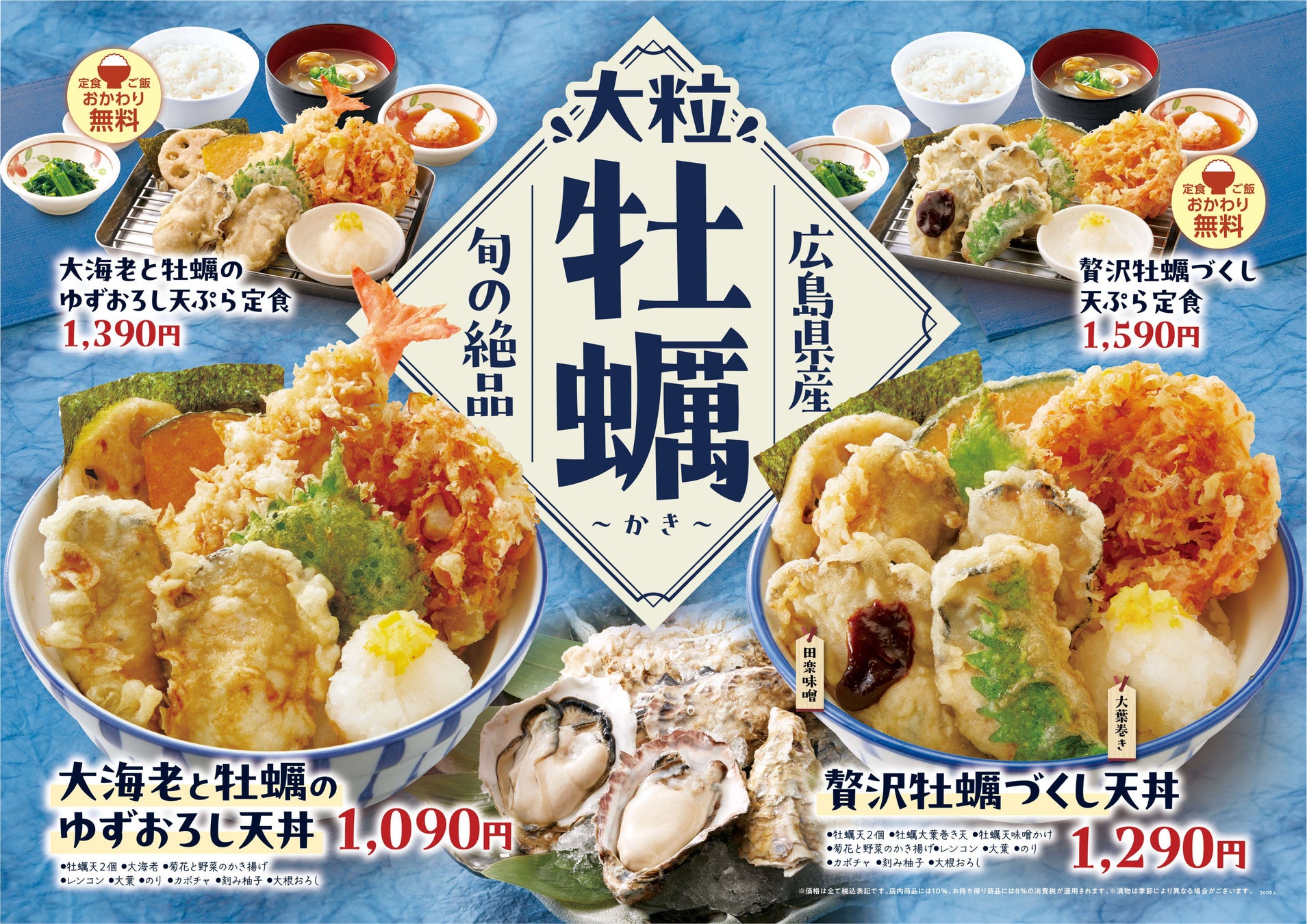 【さん天】牡蠣フェアきた！激ウマ確定で必食🤤🦪