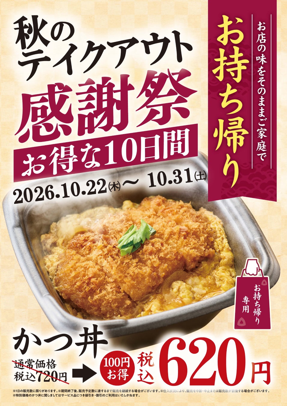 家族亭の神企画！かつ丼100円引は必食🚨10日間