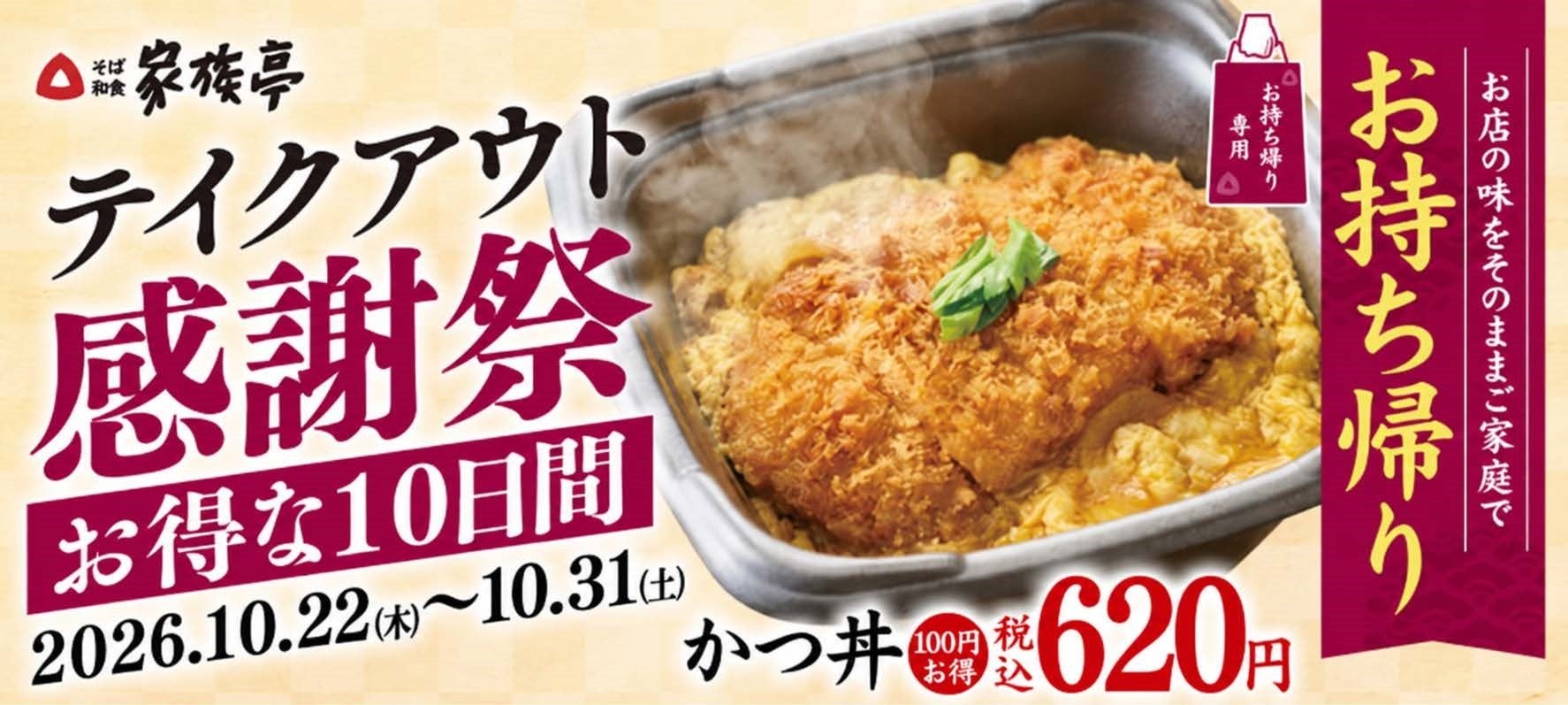 家族亭の神企画！かつ丼100円引は必食🚨10日間