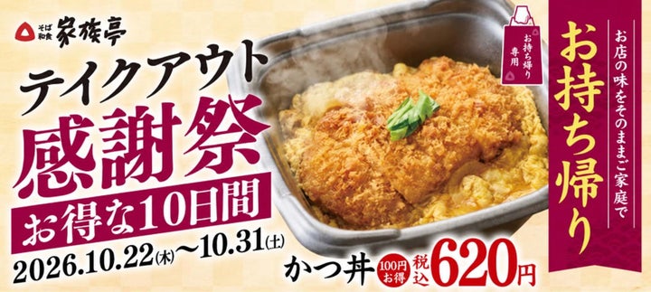 家族亭の神企画！かつ丼100円引は必食🚨10日間